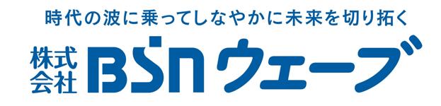 BSNウェーブ